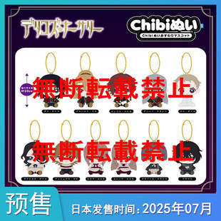 【预售定金】/ 德里科的托儿所 Chibi毛绒坐姿玩偶不包邮