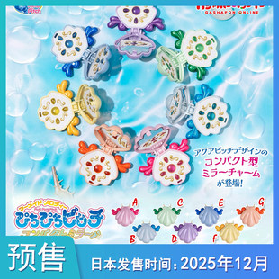 【预售定金】 人鱼的旋律变身器造型镜子到货补邮费