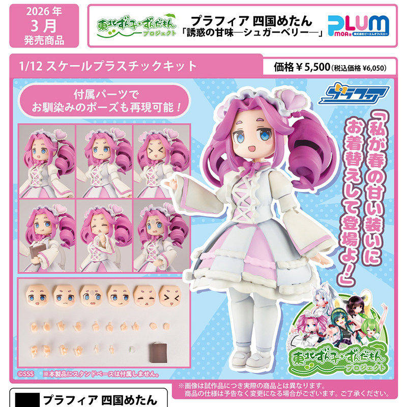 /预售定金PLUM Plafia 四国玫碳 诱惑的甜味糖梅 摆件到货补邮