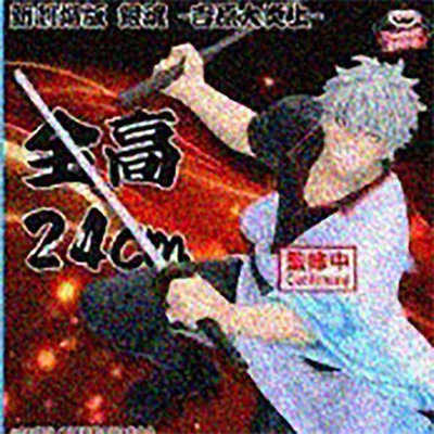 预定正版银魂吉原大炎