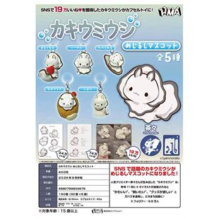【预售定金】HMA 牡蛎海蛞蝓抱心豆豆眼标记吉祥物吊饰 到货补邮