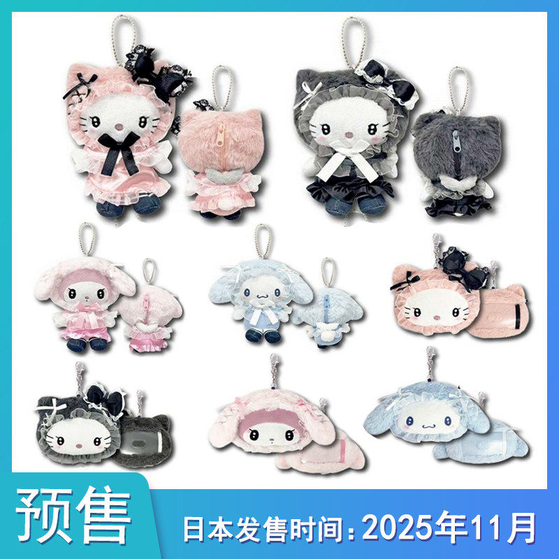 预售定金  三丽鸥 洛丽塔风 零钱包化妆包毛绒吊饰不包邮,模玩/动漫/周边/娃圈三坑/桌游,动漫徽章/立牌,淘宝优惠券,粉丝福利购,淘宝优惠卷