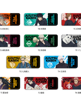 预定定金 咒术回战 2期 皮革长 徽章吧唧 第4弹 sync 周边预售