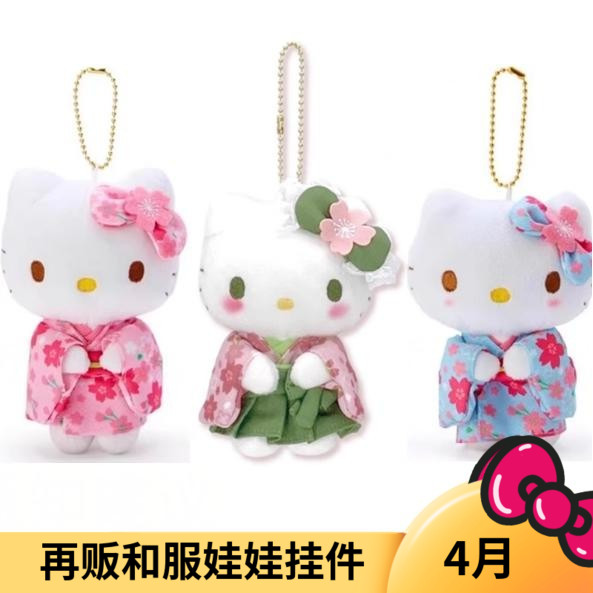 4月预售定金和服抹茶樱