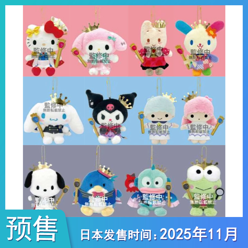 【预售定金】日本三丽鸥