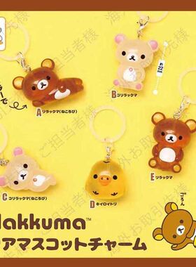 [预售定金]KOROKORO 轻松熊 半透明立体挂件熊哥熊妹到货补邮费