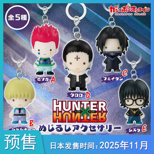 [预售定金] HUNTER X HUNTER幻影旅团角色造型标记小挂到货补邮费