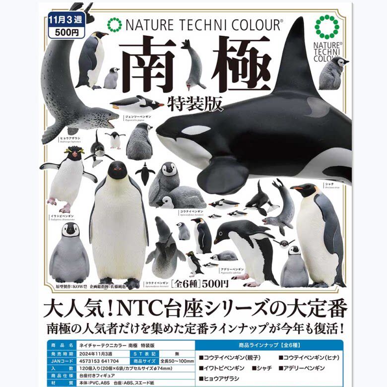 8月预定 奇谭 IKIMON 南极生物底座系列特装版 企鹅 虎到货补邮