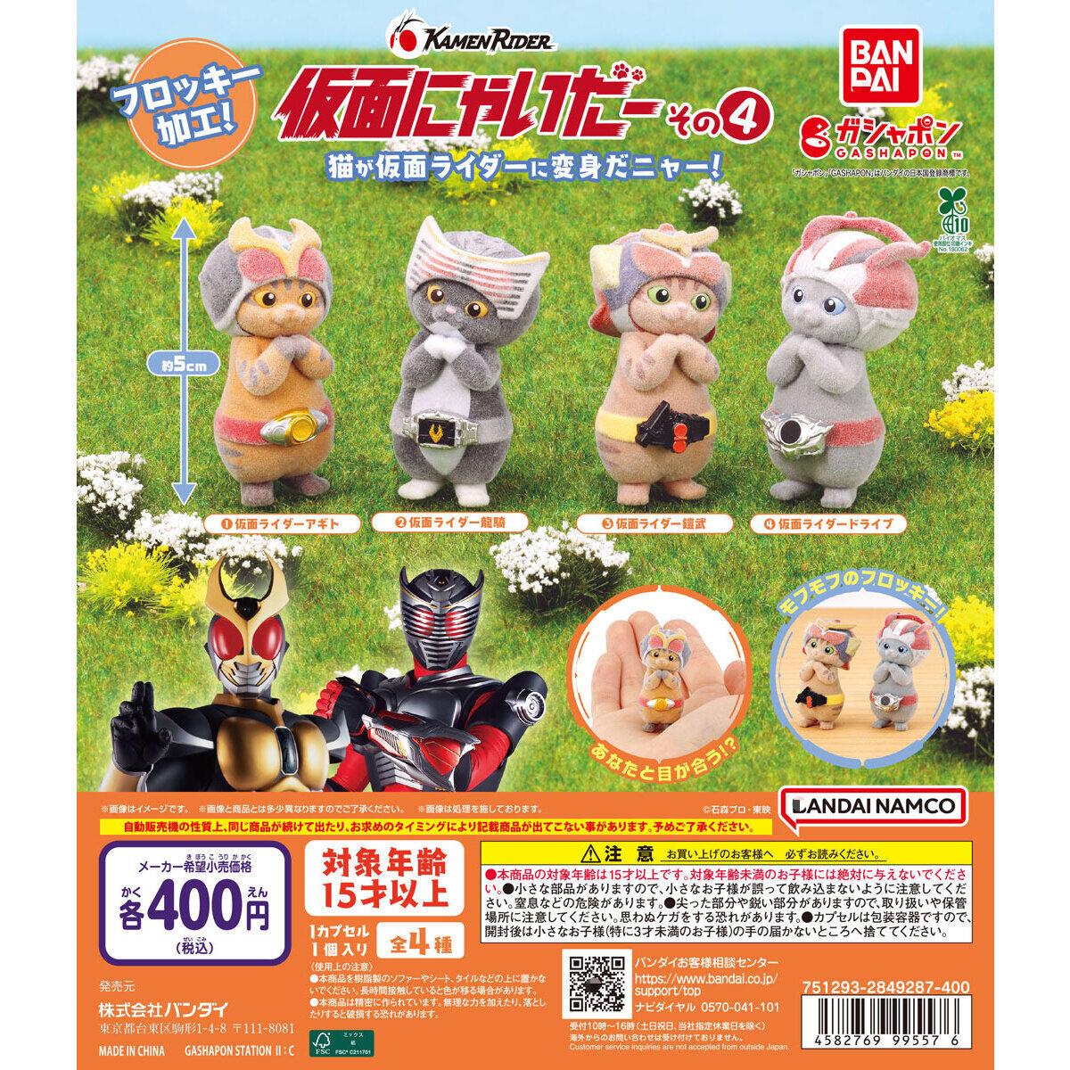 8月预定假面骑士猫猫造型图片