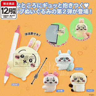预定chiikawa抱抱笔夹2 Parade乌萨奇飞鼠古本屋毛绒12到货补邮费