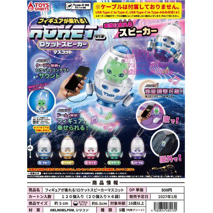 2月预定 日本 TOYS SPIRITS 迷你火箭造型音箱挂件 游戏 到货补邮