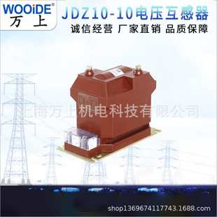 万上JDZ 0.1KV羊角电压互感器10KV 10电压互感器JDZJ 10Q半封闭10