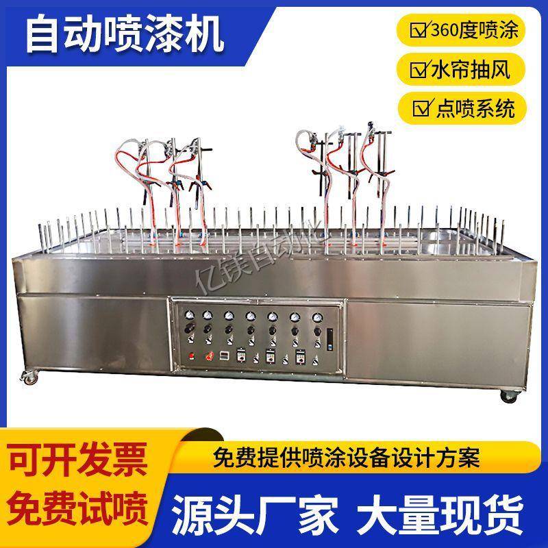 厂家热设销动小型喷漆机喷涂机自自往IDZ复机喷漆备喷漆动流水线