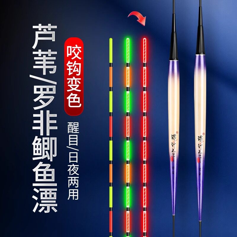 芦苇电子漂日夜两用夜光漂咬钩变色醒目短脚长身浮漂高灵敏罗非漂