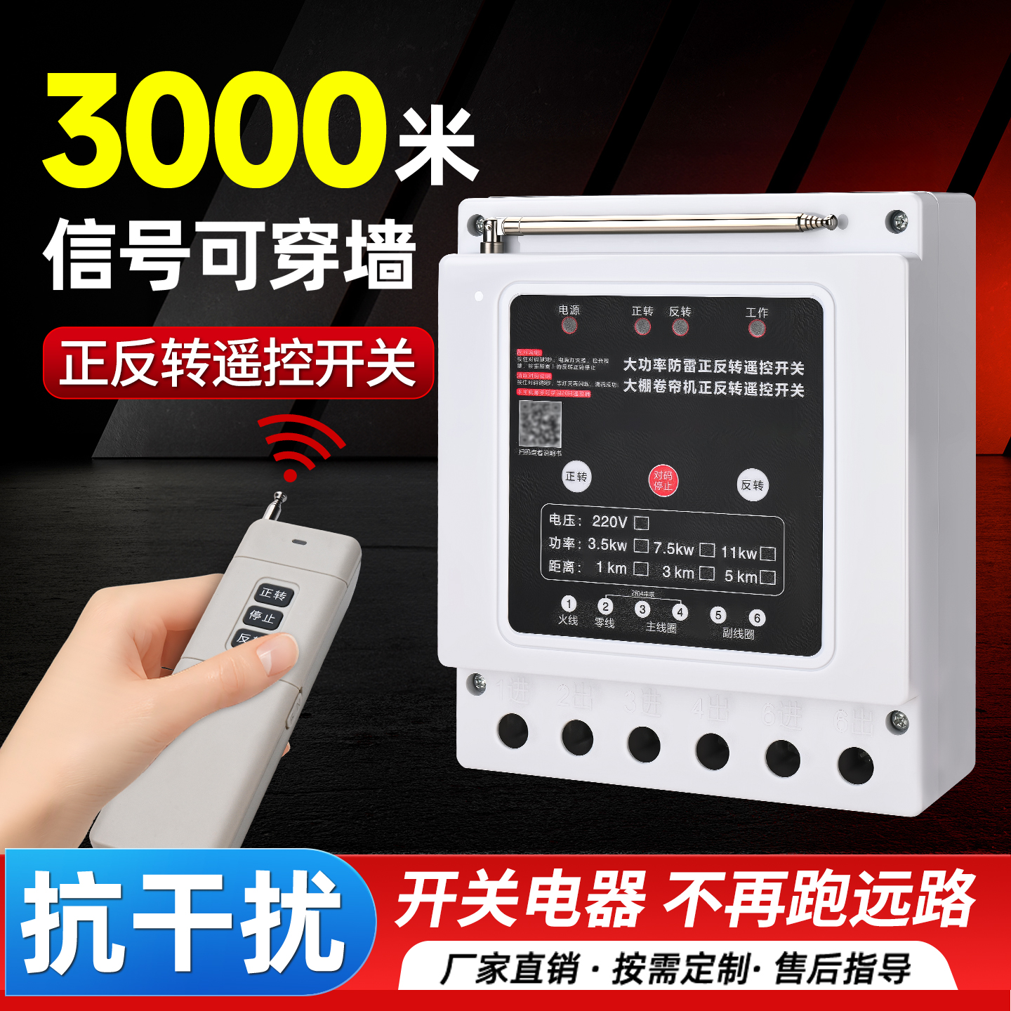 220V/380V三相电机遥控开关