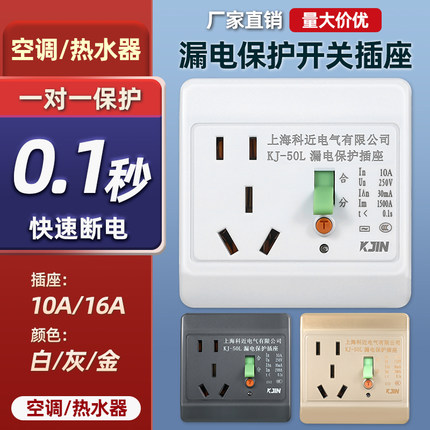 空调专用漏电保护插座16A电热水器专用插座10A断电漏保插座32/40A