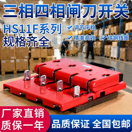 HS11F双投刀开关银触点耐大电流
