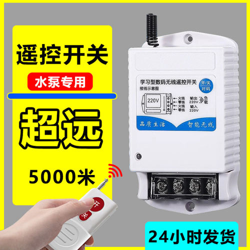 水泵遥控开关220v380v