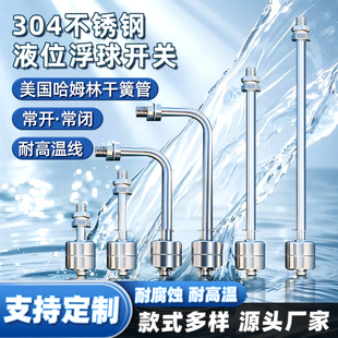 304不锈钢液位浮球开关干簧管耐高温支持定制开关水位控制器
