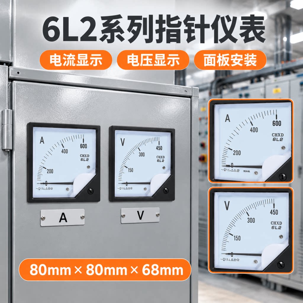 交流直通电流表指针式6L2-A600/5 400/5 250/5指针功率因数电压表