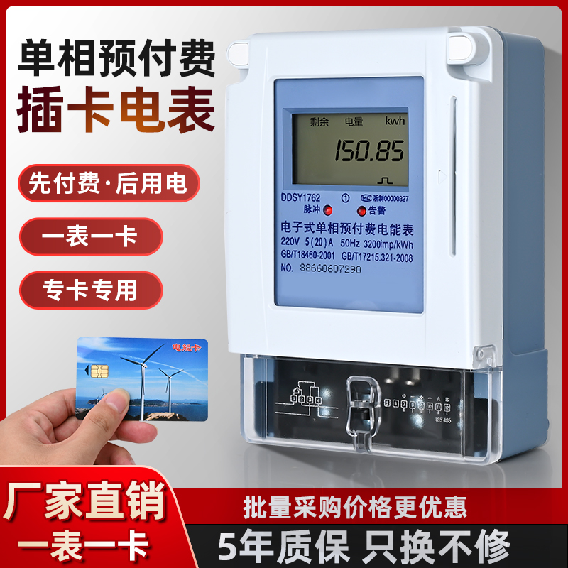 单相预付费插卡电表高精度