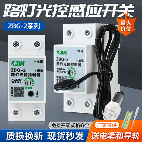 路灯光控感应开关天黑开延时