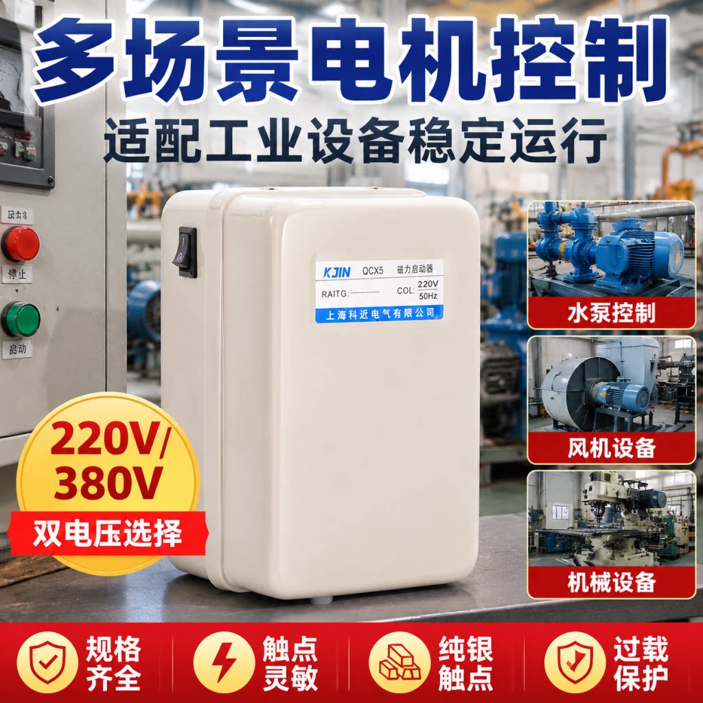 空压机磁力启动器开关三相380v电机智能缺相过载保护器220v交流