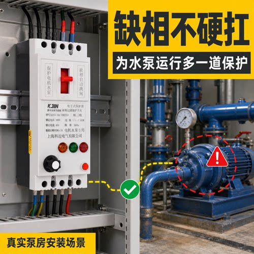 三相电机水泵缺相保护器380V