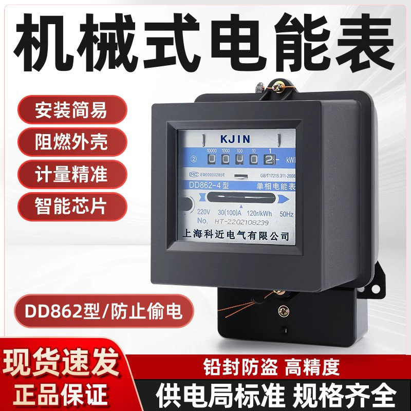 机械家用电度表220v老式DD862-4出租房电量监测高精度防偷电火表