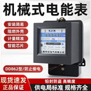 机械家用电度表220v老式 4出租房电量监测高精度防偷电火表 DD862