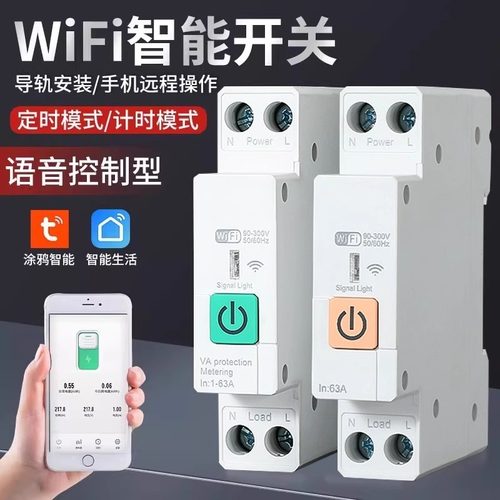 WIFI手机远程遥控定时开关