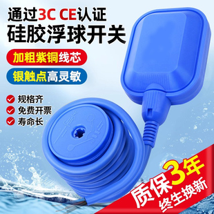 硅胶浮球开关液位控制器耐高温水塔开关感应耐腐蚀液位水位控制阀