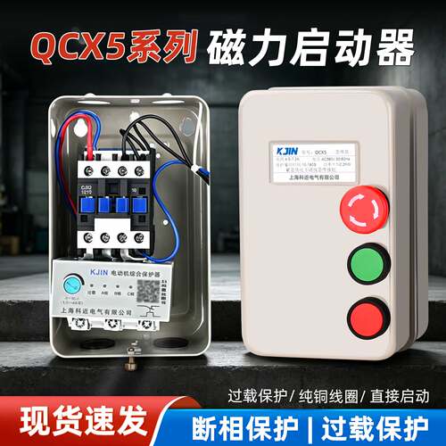 QCX5电磁磁力启动器三相电机急停