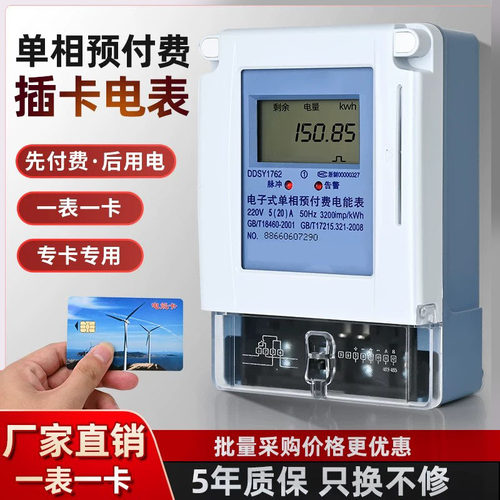 单相预付费插卡电表高精度