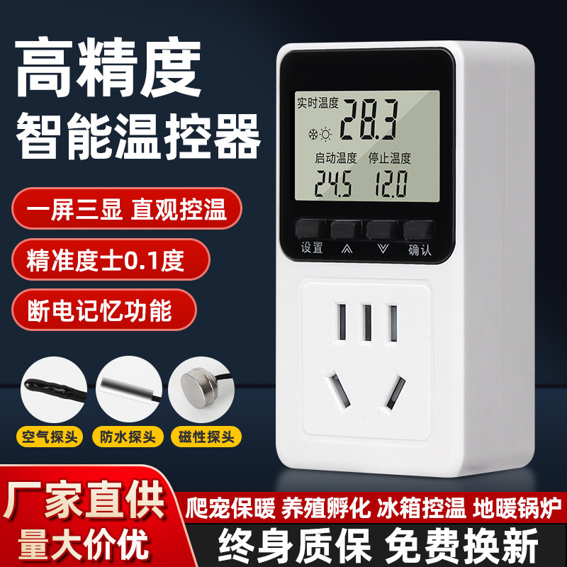 数显智能温控插座暖气锅炉控温开关鱼缸宠物加热温度控制器温控器