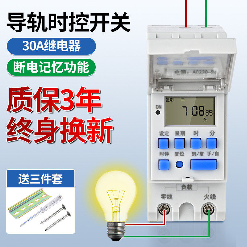 时控开关220V导轨式12V断电定时器小型路灯自动循环倒计时24V,五金/工具,定时器/时控开关,淘宝优惠券,粉丝福利购,淘宝优惠卷