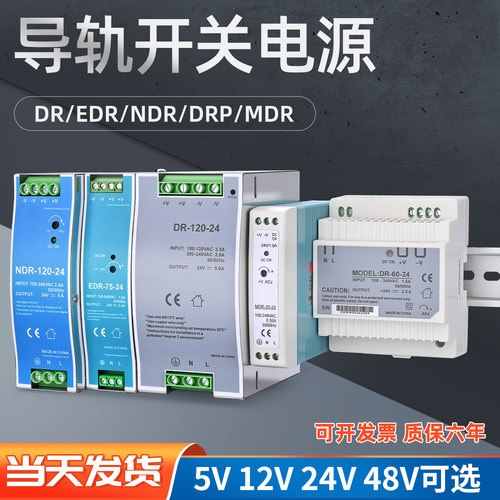 超薄导轨式开关电源220v转直流