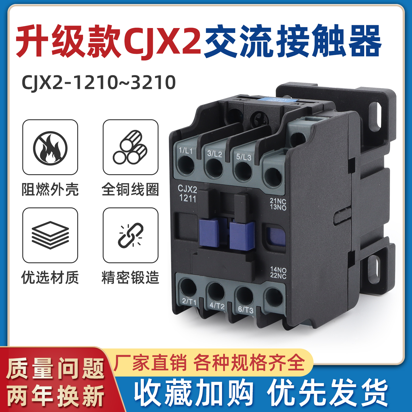 升级款交流接触器CJX2