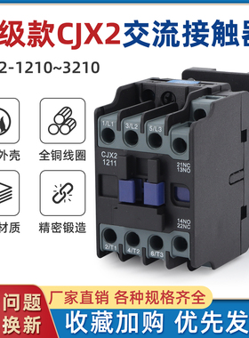 升级款交流接触器CJX2-1210 1201 0910 1810 2510 3210 380V 220V