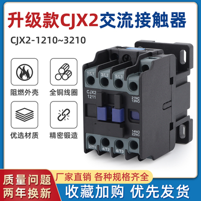 升级款交流接触器CJX2