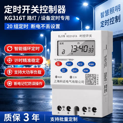 KG316T大功率时控开关