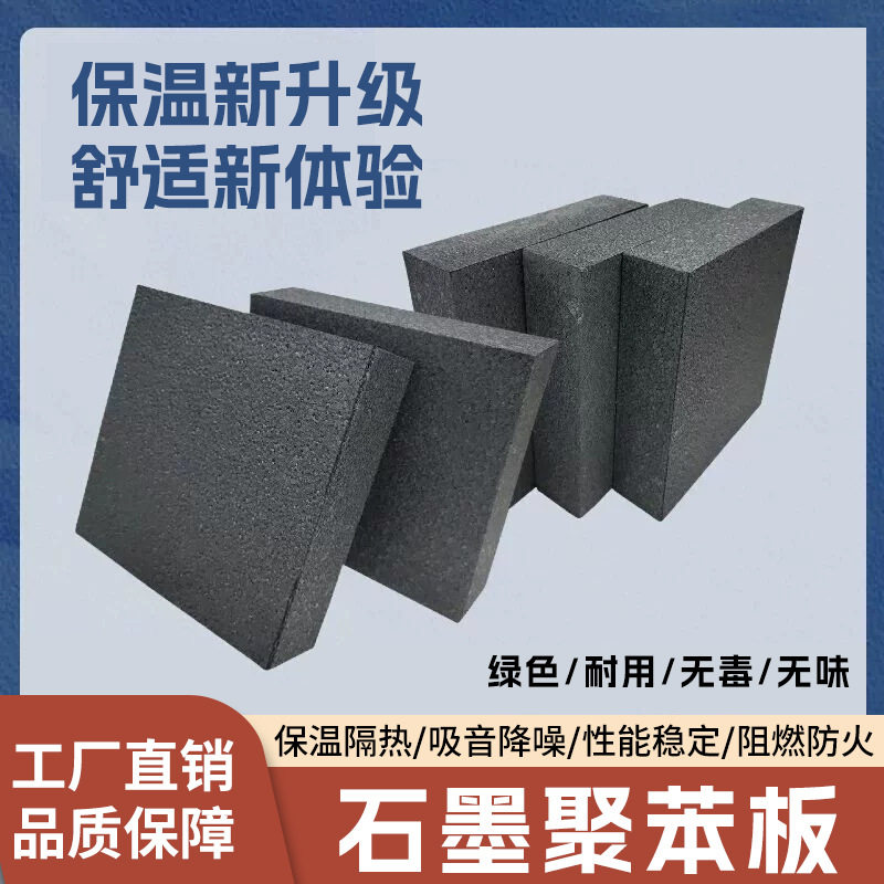 保温模块建房空腔100mm石墨聚苯板隔音改性石墨聚苯板 b1级聚苯板