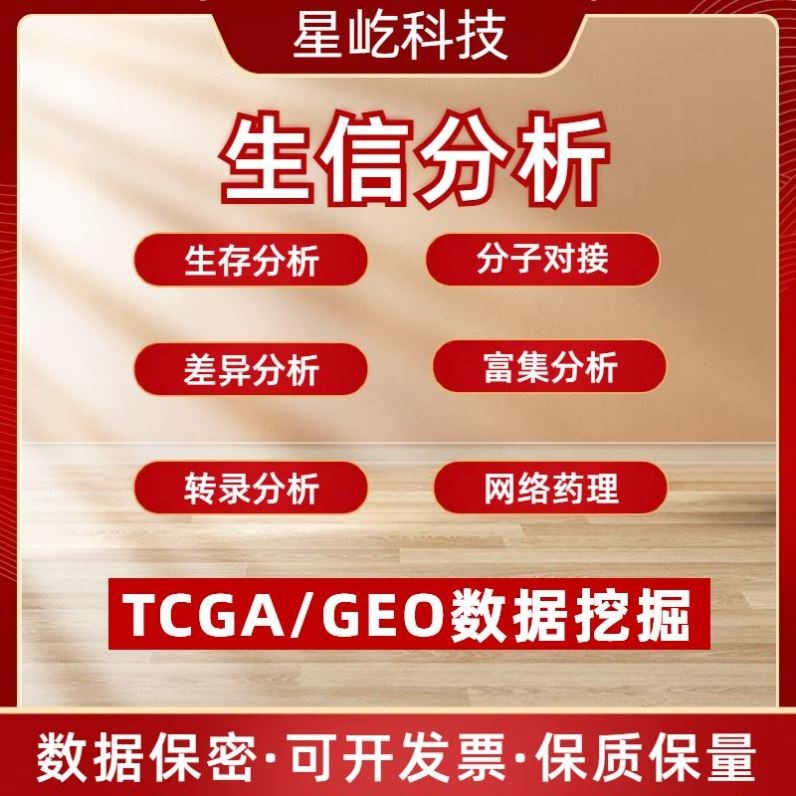 TCGA NCBI mRNA miRNA lncRNA 数据挖掘 差异分析 生存分析 教程