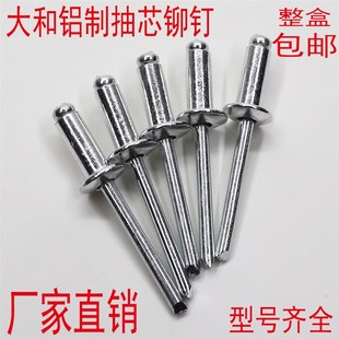 3.2 铝抽芯铆钉半圆头 5国标拉铆钉大帽檐大头铝合金门窗用