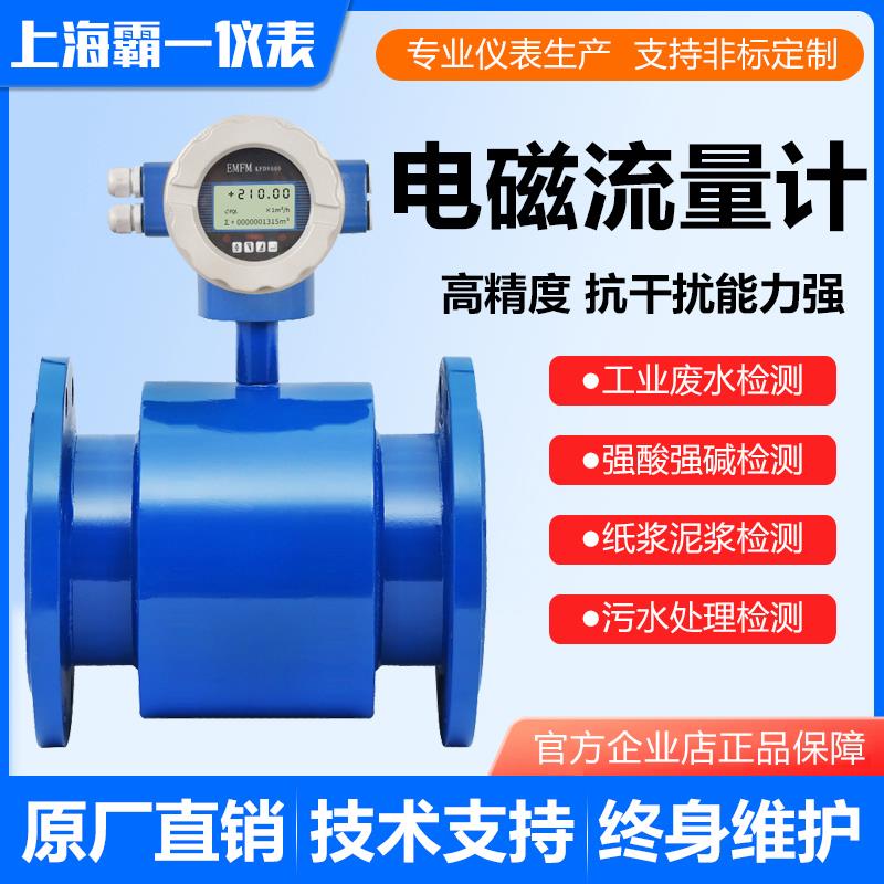 电磁流量计智能污水液体酸碱电子数显管道式高精度传感器一体防腐