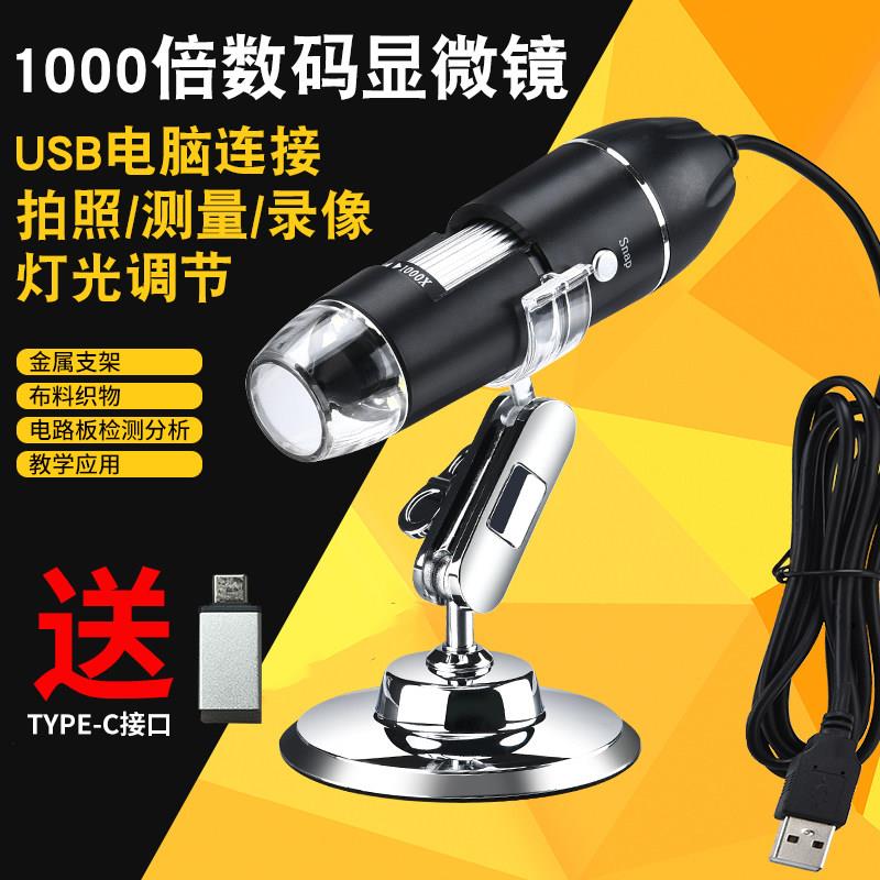 USB高清显微镜可携式工业电子维修检测1000倍珠宝皮肤数码放大镜