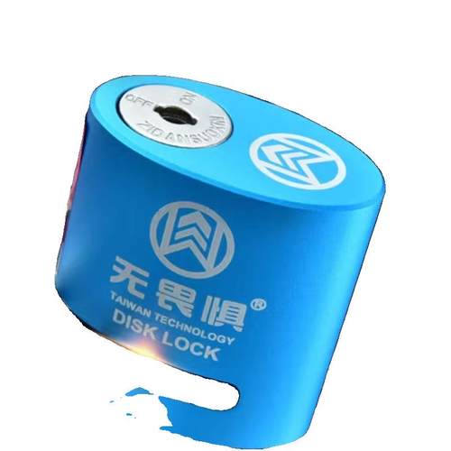 无畏惧C级碟锁摩托车碟刹锁防盗锁电动车锁电瓶车锁山地车碟盘锁