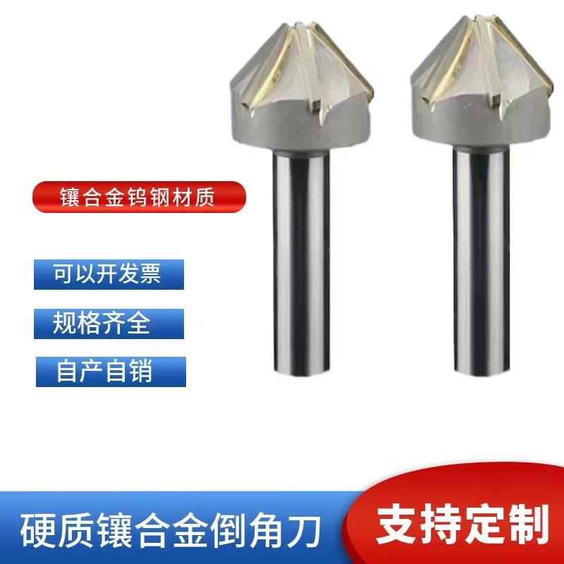 镶硬质合金倒角铣刀直柄锪钻包邮16 20 30 45mm60/90度钨钢倒角器