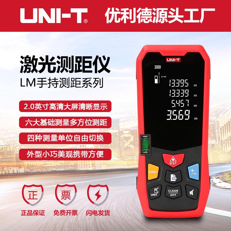 优利德雷射测距仪LM40/LM100/LM150米手持高精度电子尺红外量房仪