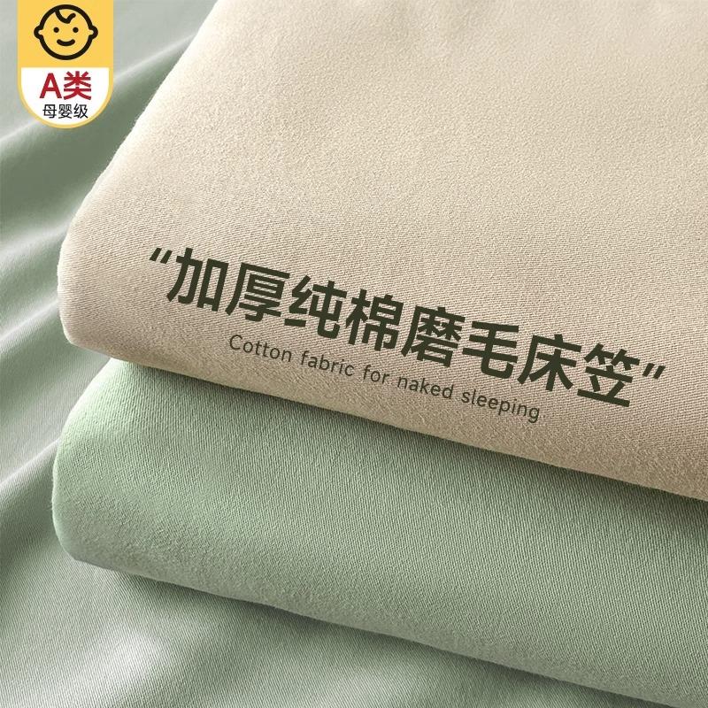 高端加厚磨毛纯棉床笠2024新款100全棉宿舍床垫保护罩全包床单套